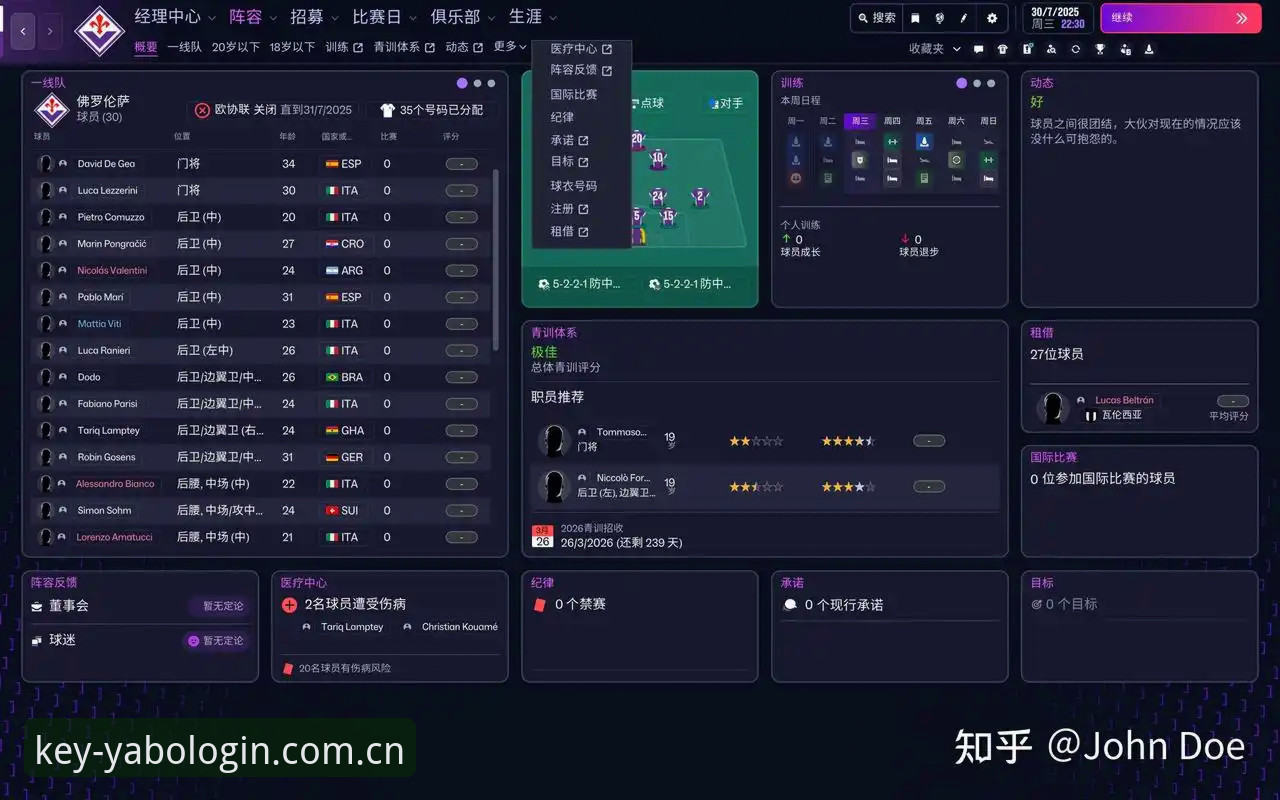 足球总监职场生存指南：从拉比奥签约风波看管理必备知识